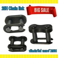 เครื่องยนต์ 2จังหวะ 25H Chain link ข้อต่อโซ่25h สำหรับ เครื่องยนต์ 2 จังหวะ 49 CC