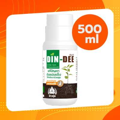 Din-Dee (ดินดี) สารชีวภาพปรับปรุงสภาพดิน ทำให้ดินร่วนซุย 1 ขวด ขนาด500ml.
