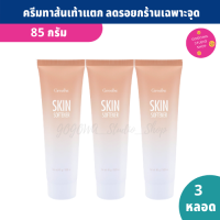 ครีมทาส้นเท้า 85 g. Skin Softener (แพ็ค 3 หลอด) ครีมทาส้นเท้าแตก ตาตุ่มด้าน หัวเข่า หรือข้อศอก ผิวเรียบเนียนขึ้นได้ภายใน 7 วัน บำรุงผิวล้ำลึก