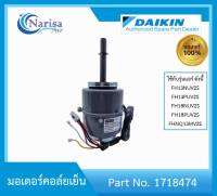 Daikin มอเตอร์คอล์ยเย็น Part. 1718474