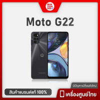 Motorola G22 4G [ 4/64GB ] เครื่องศูนย์ไทย มือถือ Moto Android จอใหญ่ โมโต จี22 สเปคดี G 22