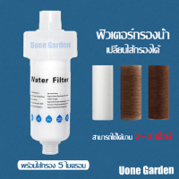 Uone Garden จัดส่งเร็ว?W243-ฟิลเตอร์กรองน้ำ ถอดเปลี่ยนไส้กรองได้ กรองน้ำ กรอง ฝักบัว