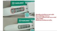 Terumo Digital Thermometer C205 เทอรูโม ปรอทวัดอุณหภูมิ แบบดิจิทัล รุ่น C205