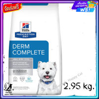 ส่งรวดเร็ว ? Hills Prescription Diet Derm Complete Small Bites Dry Dog Food อาหารเม็ดสำหรับสุนัขแพ้ง่าย เม็ดเล็ก ขนาด 2.95 kg.  ✨