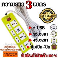 ส่งด่วน!!! ปลั๊ก ปลั๊กไฟ 7 ช่อง 2 USB (((3 เมตร))) CKML-1524U 2500w คละสี วัสดุแข็งแรง ดีไซน์สวยงาม สินค้าขายดี