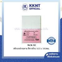 ?สติกเกอร์กระดาษ ขนาด A6 สติกเกอร์ติดพัสดุ สติกเกอร์ติดปกแฟ้ม ใบปะพัสดุ สีขาวด้าน | KKNT