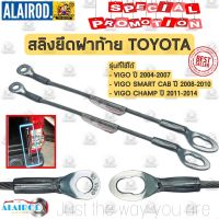 สุดคุ้ม โปรโมชั่น สลิงยึดฝาท้าย บานพับฝาท้าย TOYOTA VIGO ปี 2004-2007 , VIGO SMART CAB ปี 2008-2010 , VIGO CHAMP ปี 2011-2014 ขายเป็นเส็น ราคาคุ้มค่า กันชน หน้า กันชน หลัง กันชน หน้า ออฟ โร ด กันชน หลัง วี โก้