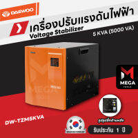 เครื่องปรับแรงดันไฟฟ้าอัตโนมัติ Daewoo 1kVA 800 วัตต์ / 2kVA 1600 วัตต์ ป้องกันความเสียหายจาก ไฟตก ไฟกระชาก