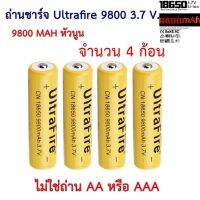 ถ่านชาร์จคุณถาพสูง UltraFire Li-ion 18650 3.7v 9800 mAh จำนวน 4 ก้อน หัวนูน (ไม่ไช่ถ่านAAหรือAAA)