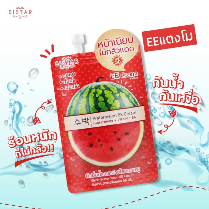 sistar-watermelon-ee-cream-10-g-ซิสต้าร์-วอเตอร์เมลอน-อีอี-ครีม-ครีมบำรุงผิวหน้า