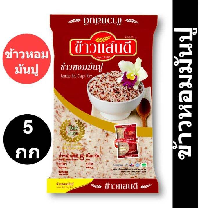 ข้าวแสนดี-ข้าวหอมมันปู-5-กก-จำนวน-1-ถุง-รหัสสินค้า-bicli8132pf