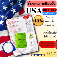 Granubor กรานูบอร์ บอแร็กซ์แบบเกล็ดใหญ่ (โบรอนเม็ด/ Sodium Borate/ Borax.5H2O) โบรอน USA 15% บรรจุ 22.7 กิโลกรัม