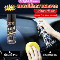 450ml น้ำยาฟอกเบาะ ขัดเบาะหนังเบาะผ้า  Deep Cleaner ทำความสะอาดภายในรถยนต์ Automotive Care