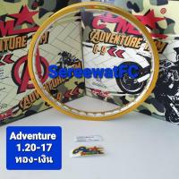 ขอบ โล ล้อ คอม Com Adventure 1.20-17 G-9 (ของแท้) 2-โทน จำนวน 1 คู่ (2วง) จำหน่ายจากร้าน SereewatFC