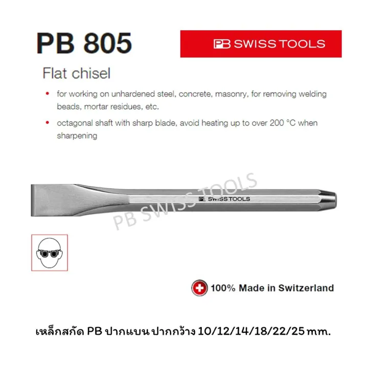 PB Swiss Tools เหล็กสกัด ปากแบน ปากกว้าง 10 / 12 / 14 / 18 / 22 / 25 mm ...
