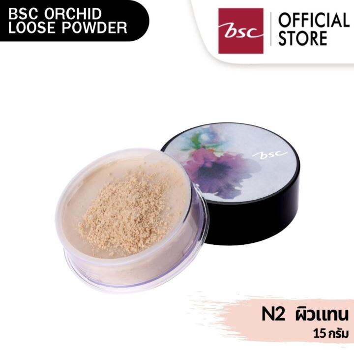 bsc-orchid-loose-powder-n2-ผิวแทนผิวสองสี-ปริมาณ-15-กรัม