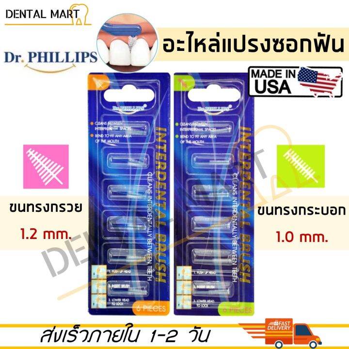 Dr.Phillips อะไหล่แปรงซอกฟัน Interdental Brush Refill ขนทรงกรวย/ขนทรง