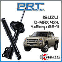 PRT โช้คอัพ ISUZU D-MAX 4x4 4x2 ยกสูง ปี 2002-2011 (STANDARD)