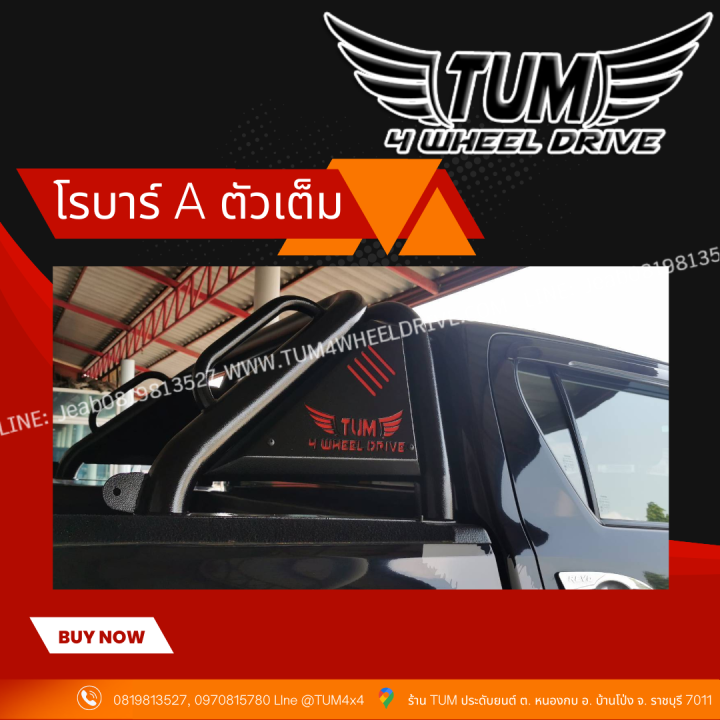 โรบาร์-a-เต็ม-สีดำ-ทุกรุ่น-toyota-isuzu-nissn-ford-mazda-chevrolet-mitsubishi-tum-4-wheel-drive