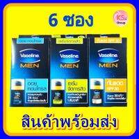 ( 6 ซอง) วาสลีน เมน ออย คอนโทรล/ แอนตี้ แอ็คเน่/โททัล แฟร์เนส 7 กรัม Vaseline Men Oil Control/Anti Acne/ total fairness 7 g.