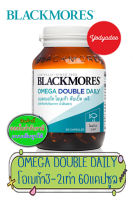 Blackmores Omega Double Daily แบลคมอร์ส โอเมก้า ดับเบิ้ล เดลี (ผลิตภัณฑ์เสริมอาหาร น้ำมันปลา)