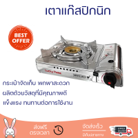 โปรโมชั่นพิเศษ เตาแก๊สพกพา เตาแก๊สปิกนิก LUCKY FLAME LF-90SD พร้อมจัดส่งทั่วประเทศ