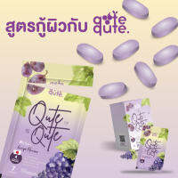 QuteQute สารสกัดเพื่อผิว 11 in 1 ในรูปแบบอมและเคี้ยว 1กล่อง