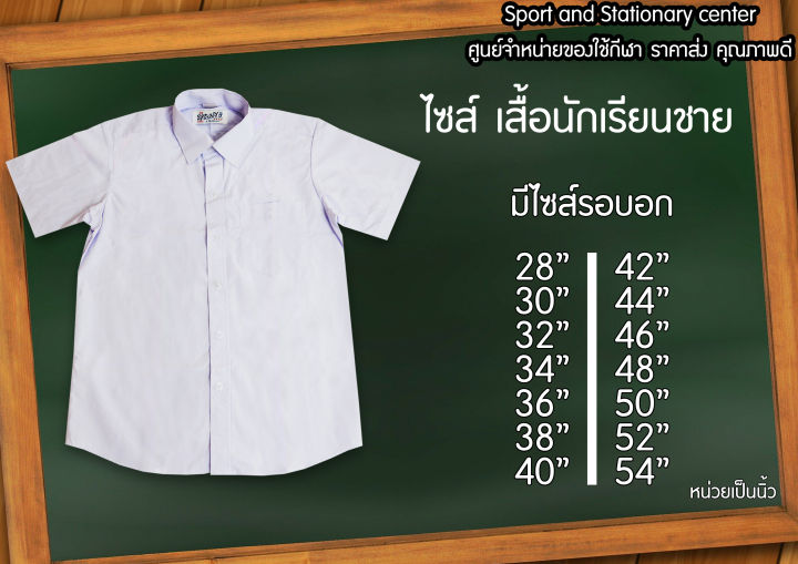 เสื้อนักเรียนชาย-เสื้อเชิ้ตสีขาว-คอปกเชิ้ต-เสื้อนักเรียนประถม-เสื้อนักเรียนมัธยม-เสื้อนักเรียนสีขาว