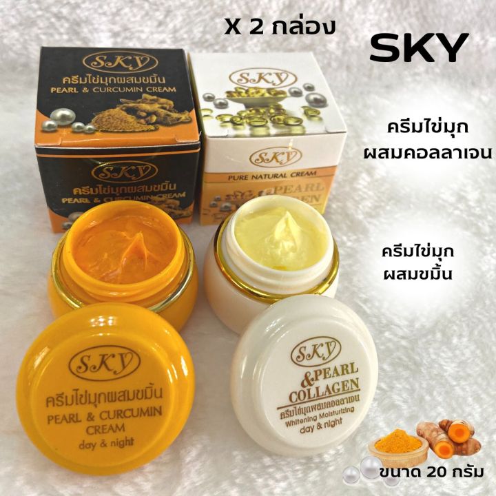 ครีมsky-ครีมไข่มุก-sky-2-สูตร-ของแท้-ขนาด-20g