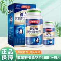 Tomson Beijianli polyaminoglucose chondroitin calcium tablets middle-aged and elderly supplements to bone density