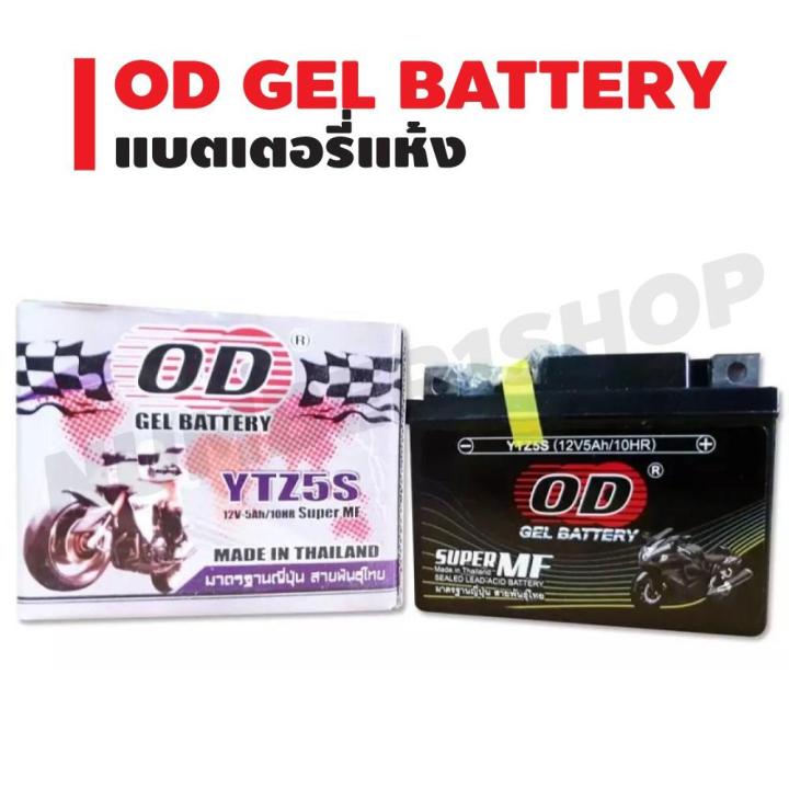 od-gel-battery-แบตเตอรี่แห้ง-สำหรับ-มอเตอร์ไซค์-บริการเก็บเงินปลายทาง