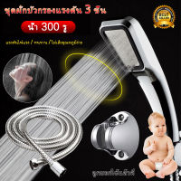 ฝักบัวแรงดันสูง ฝักบัวเกาหลี ช่วยเพิ่มแรงดันน้ำ และประหยัดน้ำ SPA ENERGY Spray Shower Head ฝักบัวประหยัดน้ำ ฝักบัวอาบน้ำ (มีฝักบัว + สแตนเลส สาย 1.5เมตร + ที่แขวนฝักบัว)