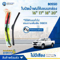 ? 1แถม1 BOSSO ใบปัดน้ำฝนโค้งแบบแผง ขนาด 16"17"18"20 ใช้ได้กับรถทั่วไป สอบถามเพิ่มเติม IN BOX ?