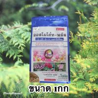 ออสโมโค้ท พลัส สูตร 12-25-6 (Osmocote Plus 12-25-6) 1กก  ใส่เพียงครั้งเดียว พืชได้รับปุ๋ยต่อเนื่องนาน 6 เดือน