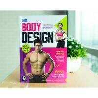 หนังสือ Body Design หุ่นดีสร้างได้ By จัน (9786164490734)