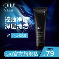 [Delivery 48 hours] OIU king returns mens face cleanser to purify acne marks oil control brighten skin tone and improve blackhead authentic