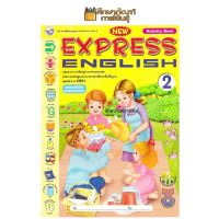 หนังสือเรียน New Express English 2 (Activity Book) พว.