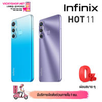 พร้อมส่ง Infinix HOT 11  แรม 4/64 ประกันศูนย์ 1ปี