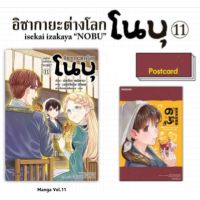 อิซากายะ ต่างโลก โนบุ เล่ม 1-11, เล่ม11+การ์ด , 7+paper craft, 6+set แยกเล่ม (MG) การ์ตูนมือหนึ่ง phoenix