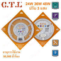 แผงไฟ CTL แผงไฟแม่เหล็ก แผ่นซิป หลอดเพดาน LED 18W 24W 36W 48W เปลี่ยนได้ 3 แสง(เฉพาะบางขนาด) เปลี่ยนโคมไฟเพดาน มอก. ติดตั้งง่ายมาก 50,000 ชม.(1ชิ้น)