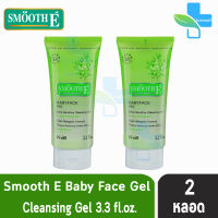 SMOOTH E BABYFACE GEL 3.3OZ [2หลอด] - สมูทอี เบบี้เฟส เจล เจลล้างหน้า สูตรอ่อนโยน สำหรับผิวบอบบางแพ้ง่าย