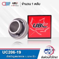 Pro +++ UC206-19 UBC ตลับลูก Bearing Units UC 206-19 ( เพลา 1.3/16 นิ้ว ) ราคาดี เพลา ขับ หน้า เพลา ขับ เพลา เกียร์ ยาง หุ้ม เพลา