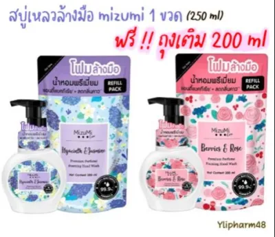 MizuMi Care Refill Premium Perfume Foaming Hand (250 ml) + ถุงเติม 200 ml โฟมล้างมือ มิซึมิ EXP 09/2024