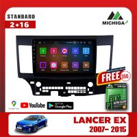 เครื่องเล่น ANDROID MICHIGA จอแอนดรอยติดรถยนต์ตรงรุ่นMITSUBISHI LANCER EX 2007-2015 !แถมฟรีฟิล์มกันรอยหน้าจอ