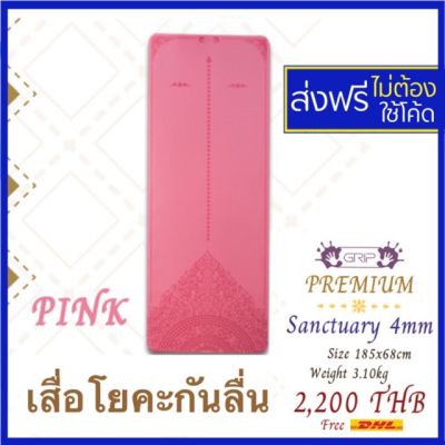 🌈 Sanctuary เสื่อโยคะ รุ่น: Premium เสื่อโยคะ รุ่น premium ลาย Sanctuary หนา 4 มม. Yoga Mat