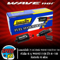 มอเตอร์ปั้มติ๊ก 7 บาร์ สำหรับ WAVE110i ใหม่,ปี14-18 + หัวฉีด 6 รู สั้น WAVE-110i ปี14-18 6 รู *สั้น* (รับประกัน 6 เดือน)