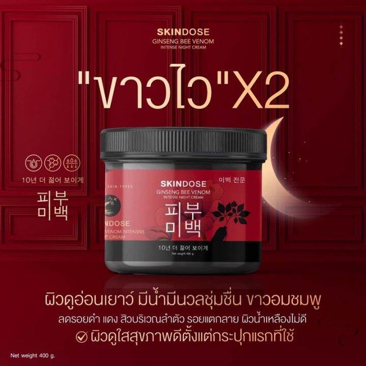 skindose-โสมพิษผึ้งจักรพรรดิ-ครีมโสม-ครีมโสมพิษผึ้ง