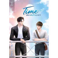 หนังสือ TIME เดิมพันข้ามเวลา สำนักพิมพ์ Deep