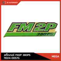 แท้!! สติ๊กเกอร์ HINO  FM2P 380PS 76514-0057G สำหรับ MEGA อะไหล่แท้ ฮีโน่