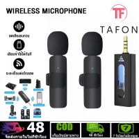 TAFON Wireless Microphone รุ่น3.5 ไมค์ไร้สาย ไมโครโฟนไร้สาย สมาร์ทโฟนลำโพง  ไมค์ไลฟ์สด ไมค์ไร้สายหนีบเสื้อ ไมค์หนีบปกเสื้อ